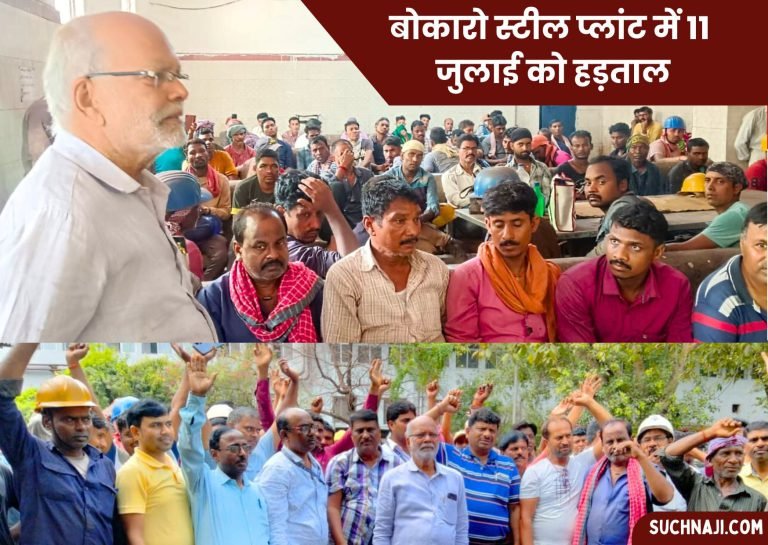 Strike-in-Bokaro-Steel-Plant-on-11th-July-strategy-made-in-blast-furnace