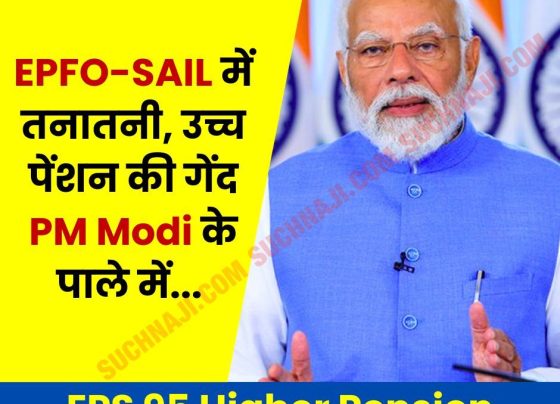 Tension in EPFO-SAIL, EPS 95 Higher Pension stuck, ball in PM Modi's court