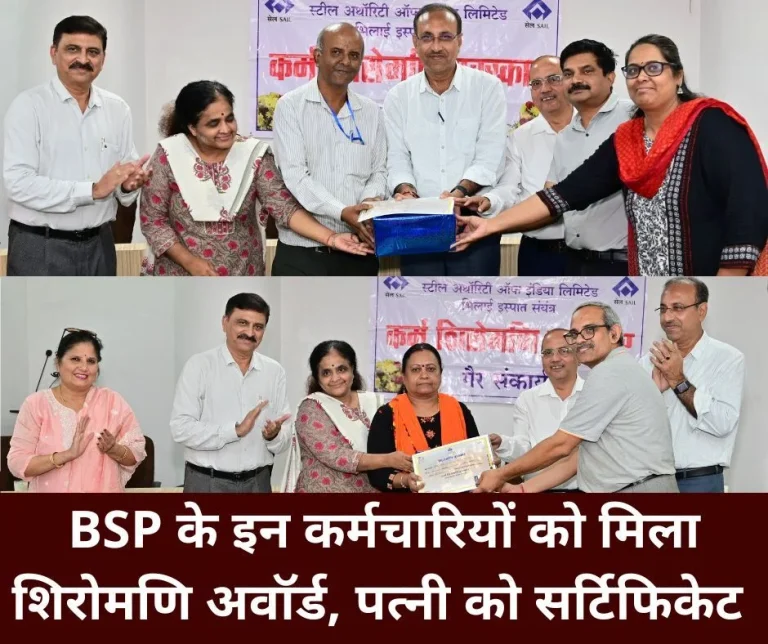 These-employees-of-non-works-area-of-__Bhilai-Steel-Plant-received-Shiromani-Award-wife-received-certificate-1