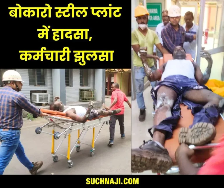 accident-in-bokaro-steel-plant-employee-burnt