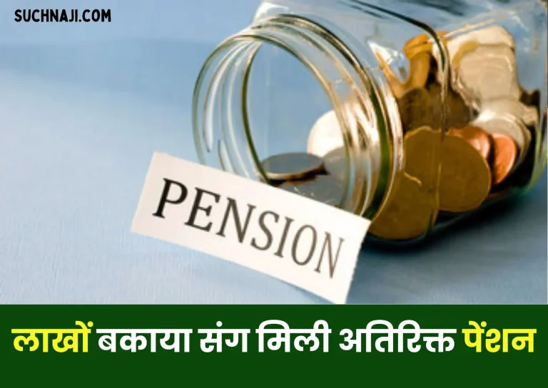 army-family-chose-the-right-path-for-pension-got-lakhs-of-arrears-and-additional-pension-too