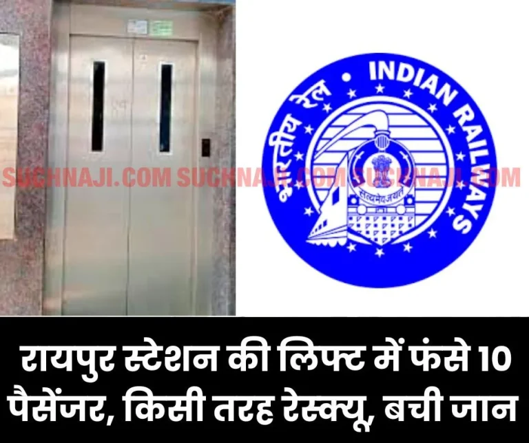 10-passengers-trapped-in-the-lift-of-Raipur-railway-station-somehow-rescued-li