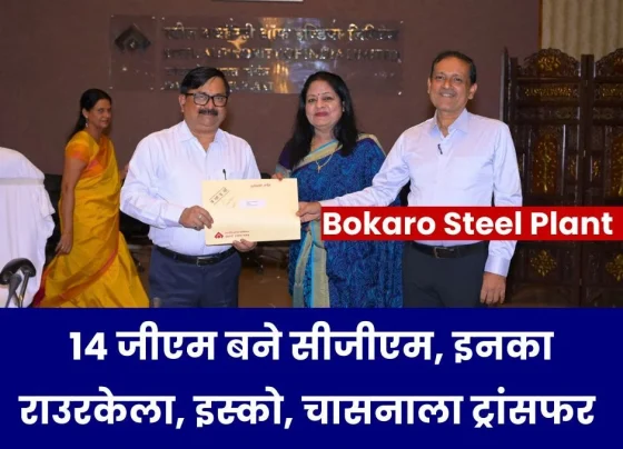 14 GMs of Bokaro Steel Plant became CGM, their transfer to Rourkela, IISCO, Chasnala