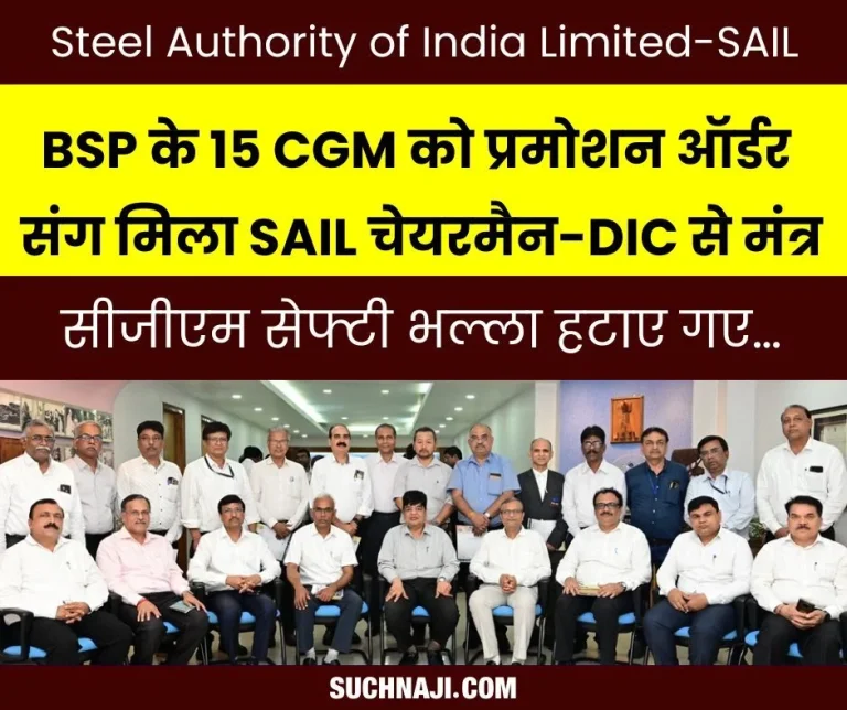 15-new-CGMs-of-BSP-got-promotion-order-mantra-from-SAIL-Chairman-DIC-CGM-Safety-Bhalla-transferred