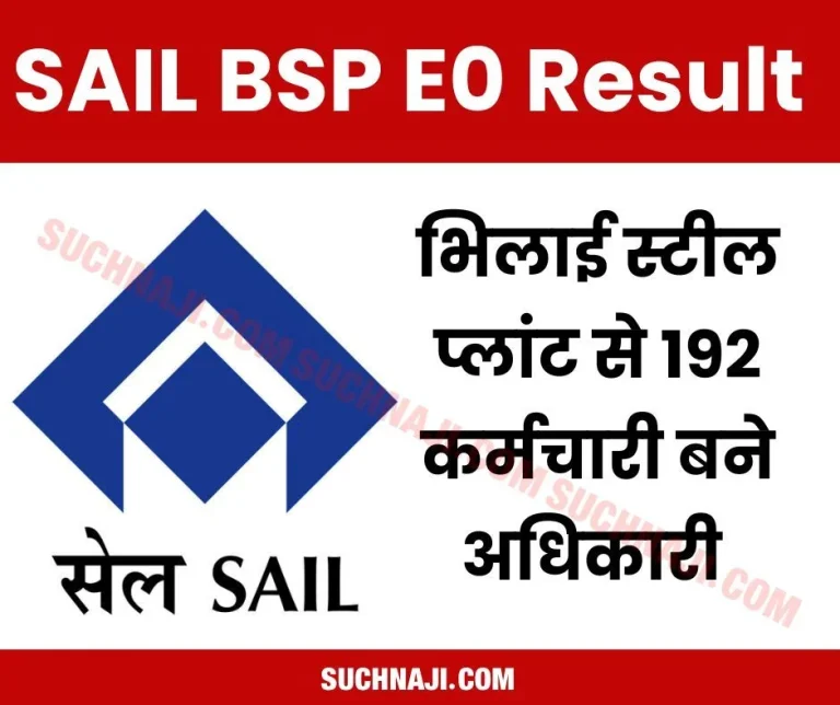 192-employees-from-Bhilai-Steel-Plant-became-junior-officers-congratulations…