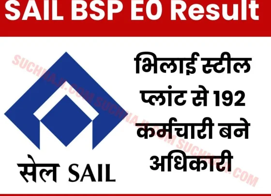 192 employees from Bhilai Steel Plant became junior officers, congratulations…