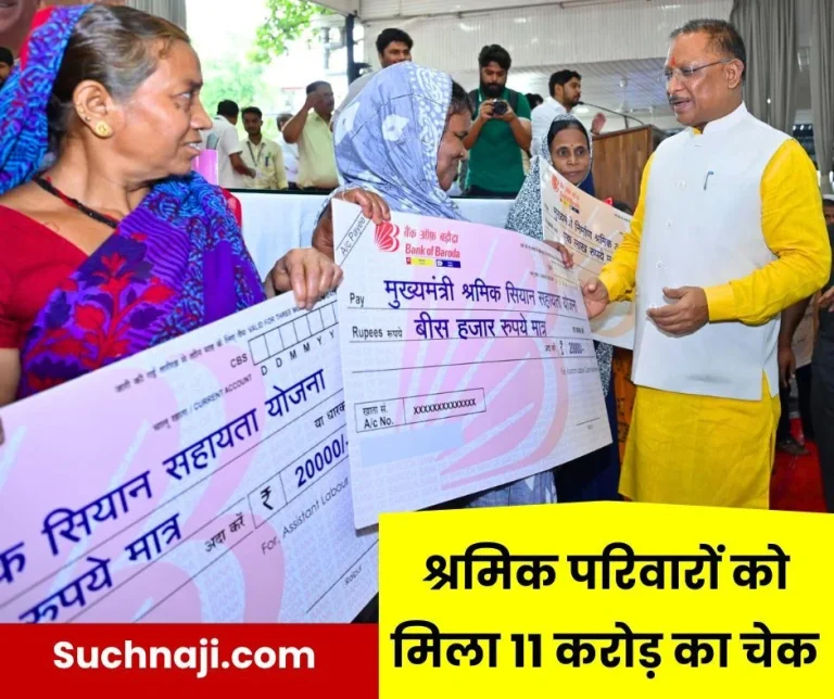 6205-labor-families-got-check-of-Rs-11-crore-41-lakh