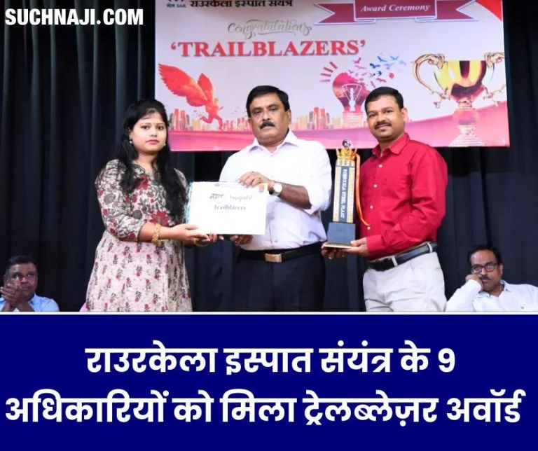 9-officials-of-SAIL-Rourkela-Steel-Plant-received-Trailblazer-Award