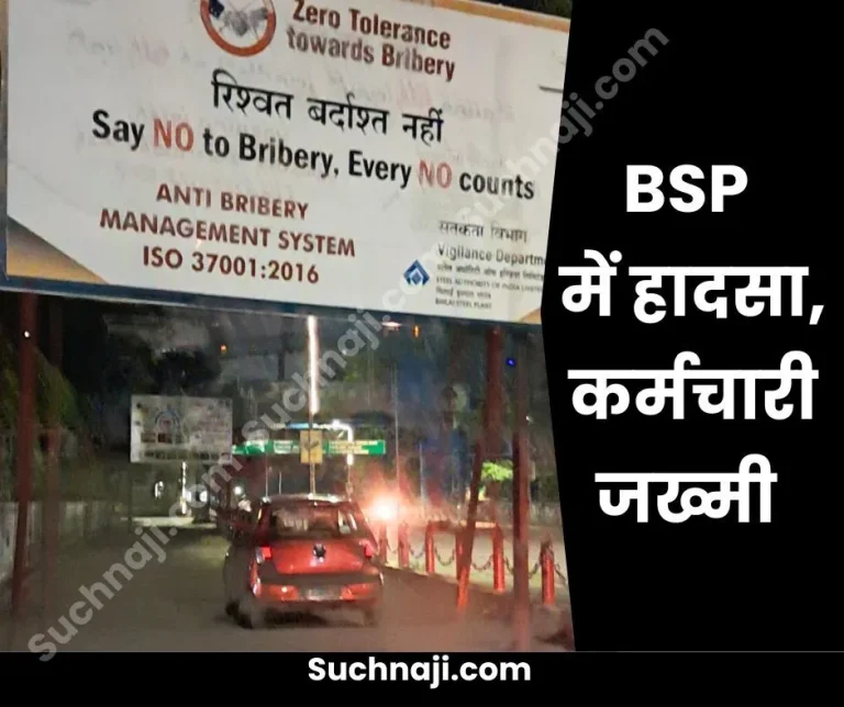 Accident-in-Bhilai-Steel-Plant-employee-injured-after-colliding-with-hoarding-pole