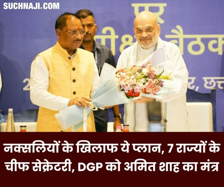 Action-on-Naxal-movement-Amit-Shah-giving-tips-to-Chhattisgarh-Jharkhand-Odisha-Madhya-Pradesh-Andhra-Pradesh-Telangana-Maharashtra-police