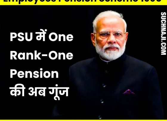 After-Army_-now-the-voice-of-One-Rank-One-Pension-is-echoing-in-PSU_-Modi-ji-please-pay-attention…