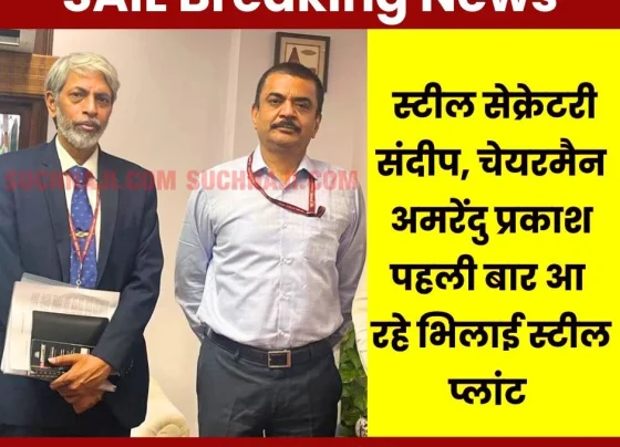 As Steel Secretary Sandeep, Chairman Amarendu Prakash are coming to Bhilai Steel Plant for the first time, will eat food in Maitribagh amidst the roar of lion