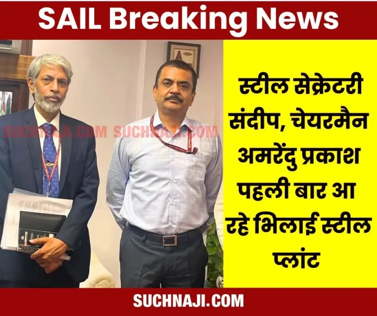 As-Steel-Secretary-Sandeep-Chairman-Amarendu-Prakash-are-coming-to-Bhilai-Steel-Plant-for-the-first-time-will-eat-food-in-Maitribagh-amidst-the-roar-of-lion
