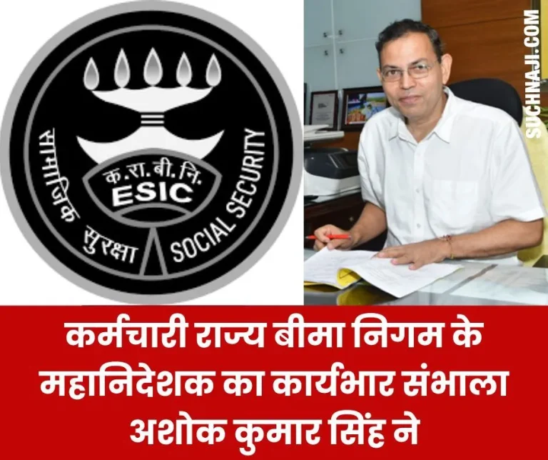 Ashok-Kumar-Singh-took-charge-as-Director-General-of-Employees-State-Insurance-Corporation