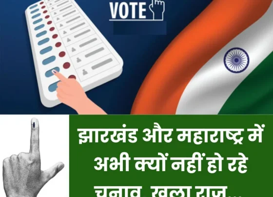 Assembly Election Update: Why elections are not being held in Jharkhand and Maharashtra now, secret revealed