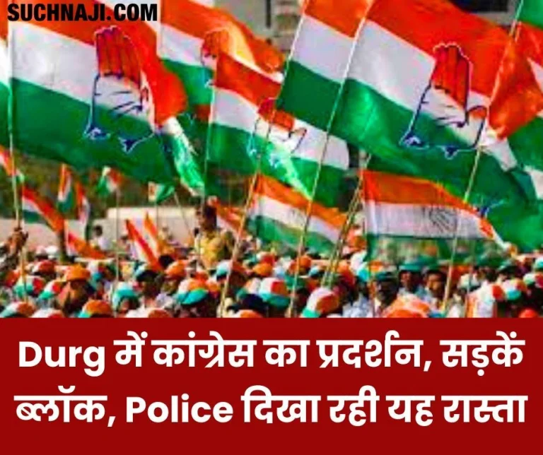 BIG-BREAKING-Strong-demonstration-by-Congress-in-Durg-roads-blocked-police-made-route-chart