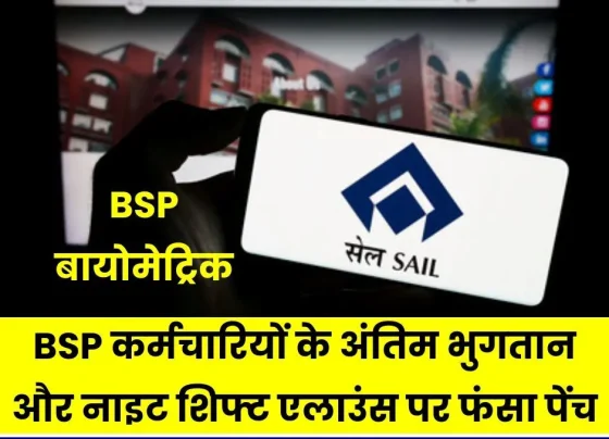 BSP-Biometric-Stuck-in-final-payment-and-night-shift-allowance-of-Bhilai-Steel-Plant-employees