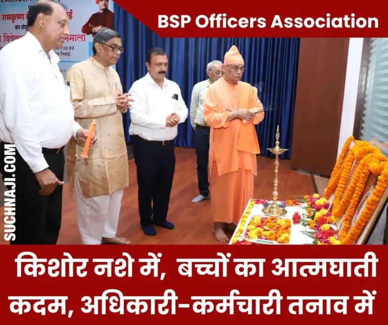 BSP-Officers-Association-Teenagers-are-under-drug-addiction-children-are-taking-suicidal-steps-officers-and-employees-are-under-tension