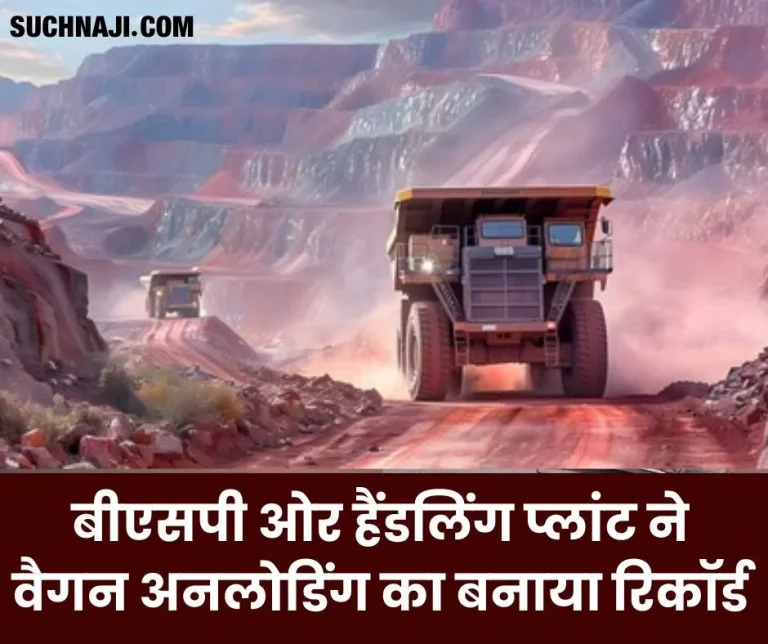 BSPs-Iron-Ore-Handling-Plant-sets-new-daily-record-of-wagon-unloading