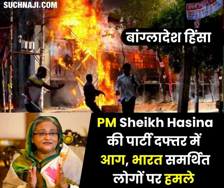 Bangladesh-violence-coup-PM-Sheikh-Hasinas-party-office-set-on-fire-houses-of-people-supporting-India-attacked
