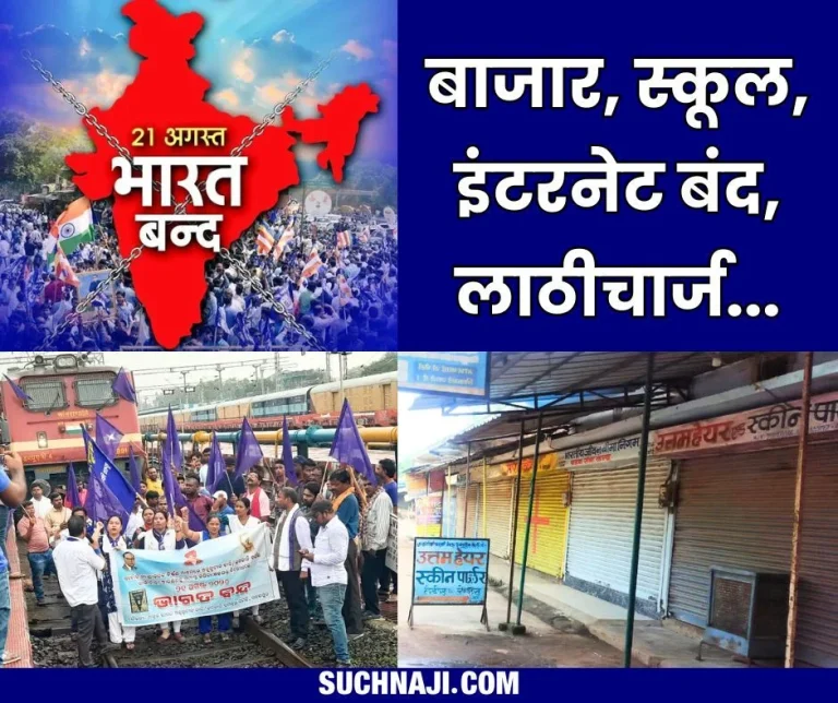 Bharat-Bandh-live-on-reservation-Effect-visible-across-the-country-internet-services-closed-rally-in-Bhilai-lathi-charge-in-Patna