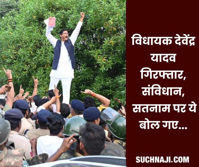 Bhilai-Breaking-Bhilainagar-MLA-Devendra-Yadav-arrested-came-out-with-Constitution-in-his-hands-like-Rahul-Gandhi-said-–-Jai-Satnami