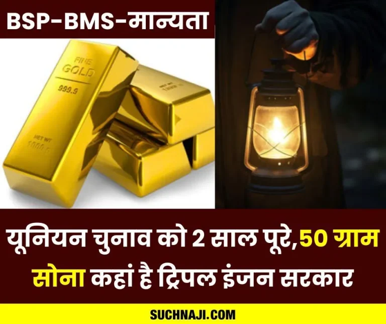 Bhilai-Steel-Plant-2-years-have-passed-since-union-elections-where-is-50-grams-of-gold-Triple-Engine-Government