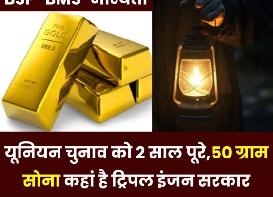 Bhilai Steel Plant 2 years have passed since union elections, where is 50 grams of gold Triple Engine Government