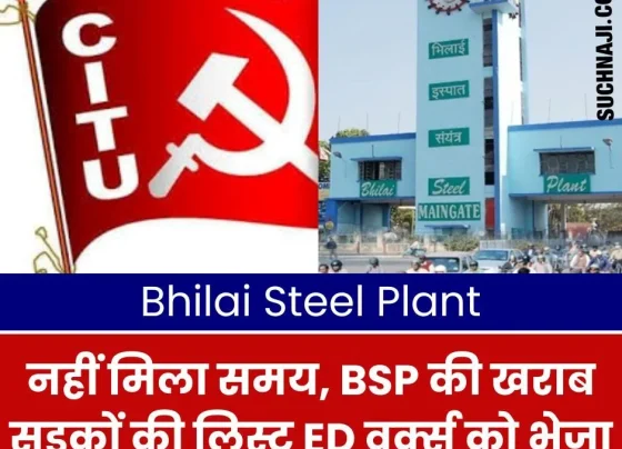 Bhilai Steel Plant ED works are getting infamous because of these officers, CITU submitted the list of potholed roads