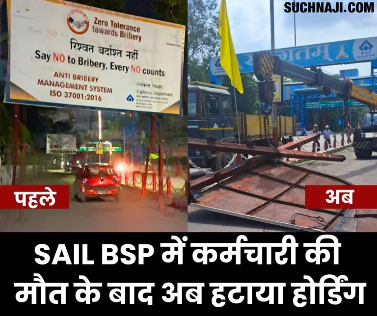 Bhilai-Steel-Plant-Hoarding-of-corruption-uprooted-after-employees-death