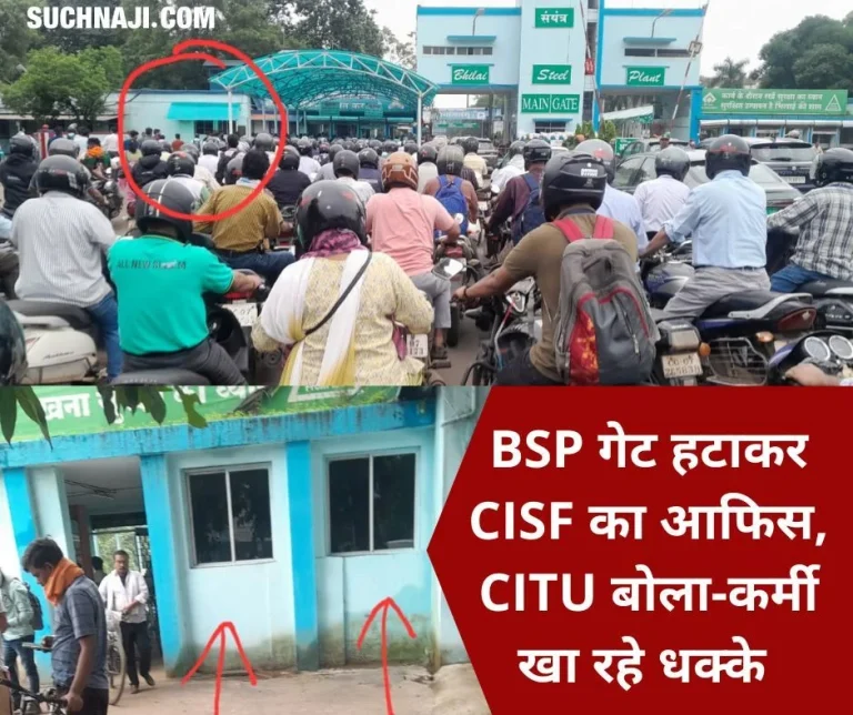 Bhilai-Steel-Plant-Now-only-4-out-of-8-gates-are-operational-CISF-office-was-built-by-breaking-the-gate-CITU-revealed-the-secret