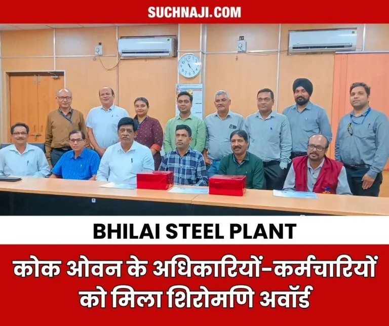 Bhilai-Steel-Plant-Officers-and-employees-of-coke-oven-received-Shiromani-Award-know-the-name