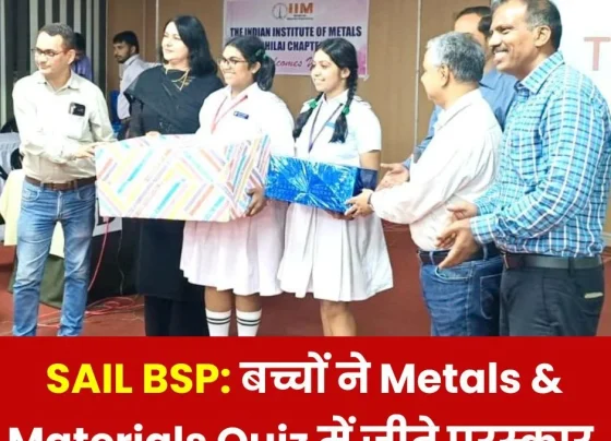 Bhilai Steel Plant: Special event of Indian Institute of Metals, children won prizes in Metals & Materials Quiz