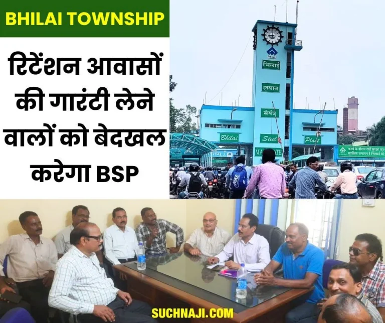 Bhilai-Township-BSP-will-evict-those-taking-guarantee-of-retention-houses-created-ruckus