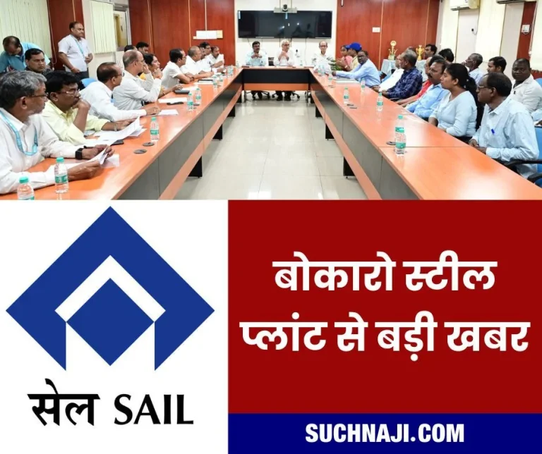Big-news-from-Bokaro-Steel-Plant-meeting-of-SC-ST-vendors