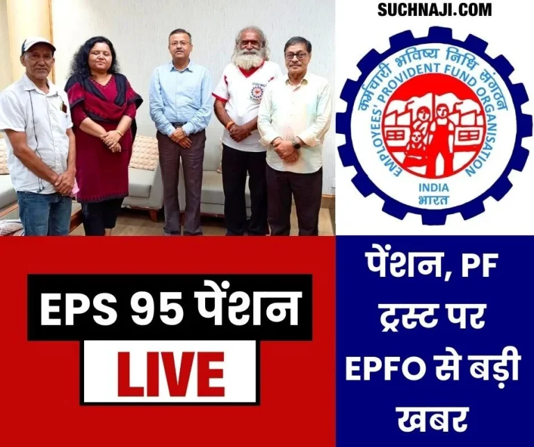 Big-news-from-Delhi-on-EPS-95-higher-minimum-7500-pension-DA-medical-and-PF-trust