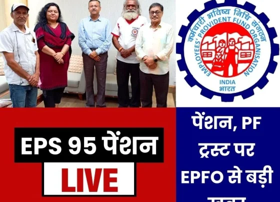 Big news from Delhi on EPS 95 higher, minimum 7500 pension, DA, medical and PF trust