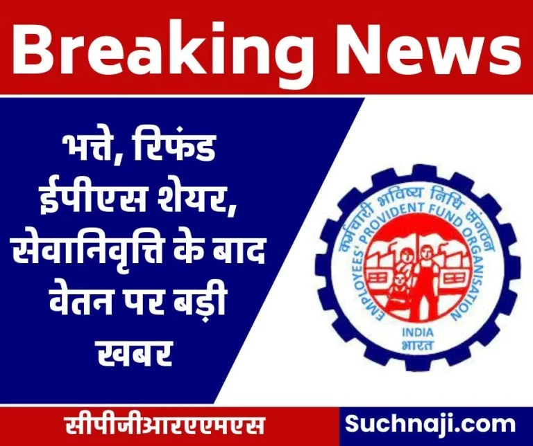 Big-news-on-allowances-refund-EPS-shares-salary-after-retirement