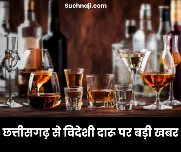 Big-news-on-foreign-liquor-from-Chhattisgarh-rate-offers-from-70-companies