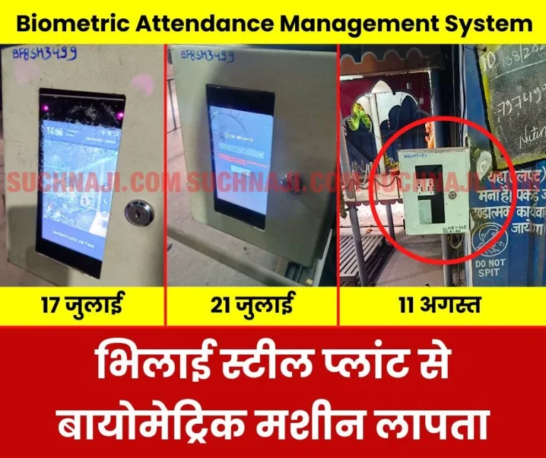 Biometric-machine-missing-from-Bhilai-Steel-Plant-attendance-of-furnace-personnel-in-coke-oven-exemption-to-contract-laborers