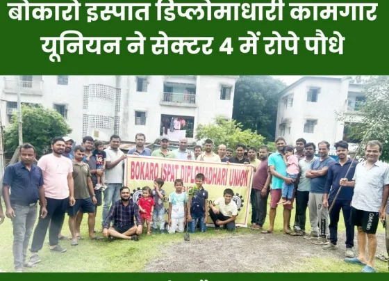 Bokaro Ispat Diplomadhari Kamgar Union planted saplings in Sector 4