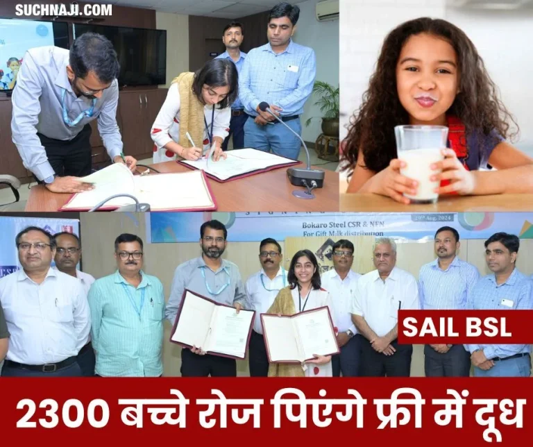 Bokaro-Steel-Plant-will-give-milk-packets-to-2300-children-every-day-MoA-signed-between-SAIL-BSL-and-NDDB
