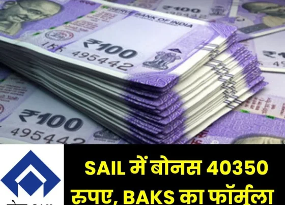 Bonus of SAIL employees Rs 40350, BAKS formula introduced