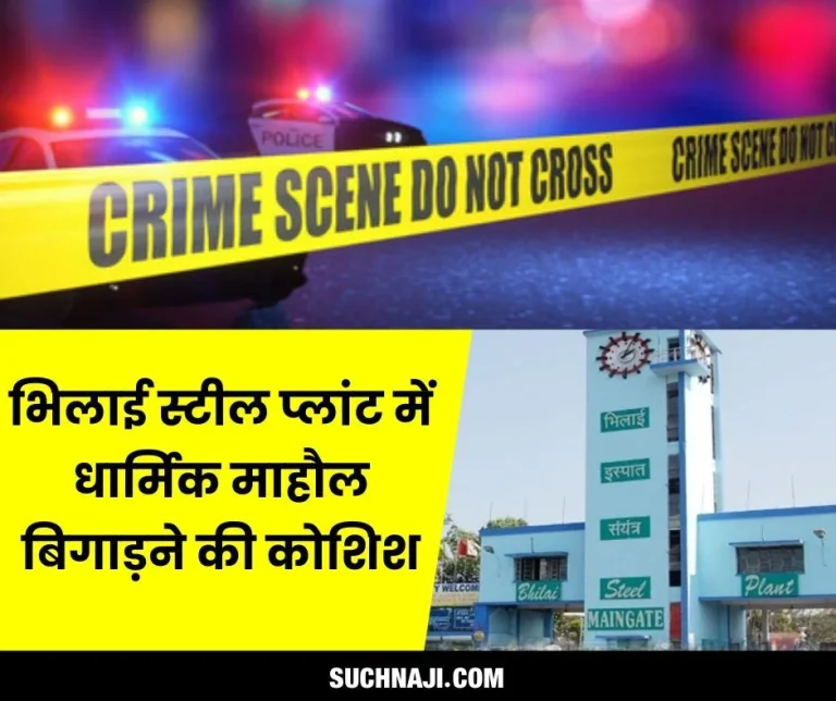 Breaking-News-Attempt-to-spoil-the-religious-atmosphere-in-Bhilai-Steel-Plant-gate-installed-at-religious-place-CCTV-camera-MP-entry