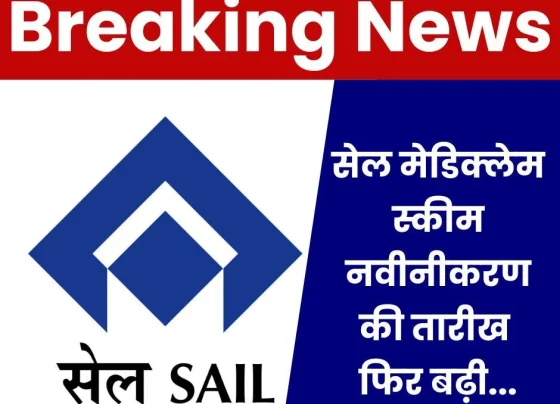 Breaking News: SAIL Mediclaim Scheme renewal date extended again, now apply till 25th August