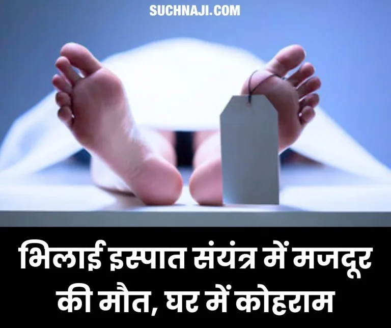 Breaking-News-Worker-dies-in-Bhilai-steel-plant_-chaos-in-the-house