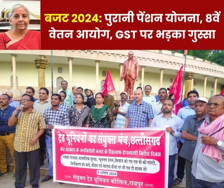 Budget-Protest-Protest-of-employees-on-the-demand-of-restoration-of-old-pension-scheme-implementation-of-8th-Pay-Commission-and-removal-of-GST