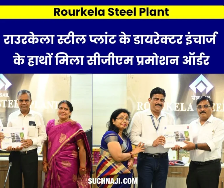 CGM-promotion-order-received-from-Director-Incharge-of-Rourkela-Steel-Plant-read-details
