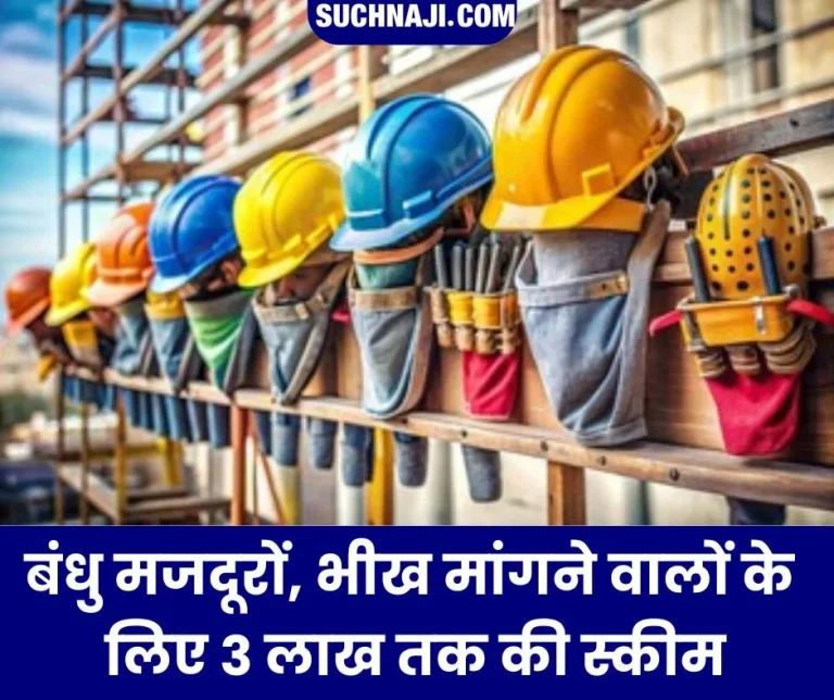 Central-governments-scheme-of-up-to-Rs-3-lakh-for-the-rehabilitation-of-bonded-labourers-take-advantage