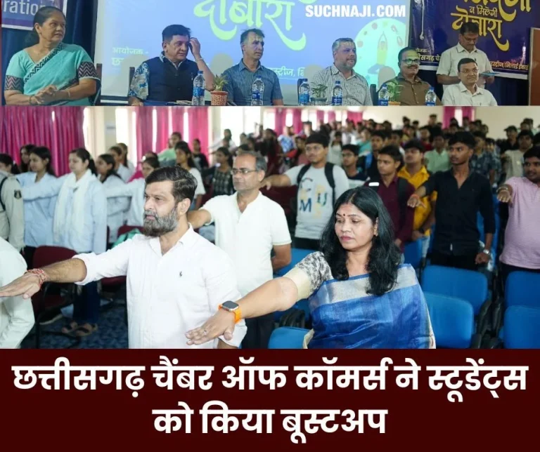 Chhattisgarh-Chamber-of-Commerce-gave-boost-to-students